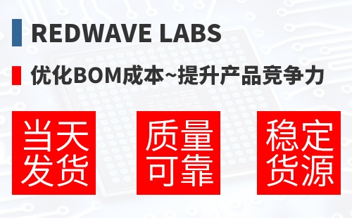 RedWave Labs �Ż�BOM�ɱ�,������Ʒ������